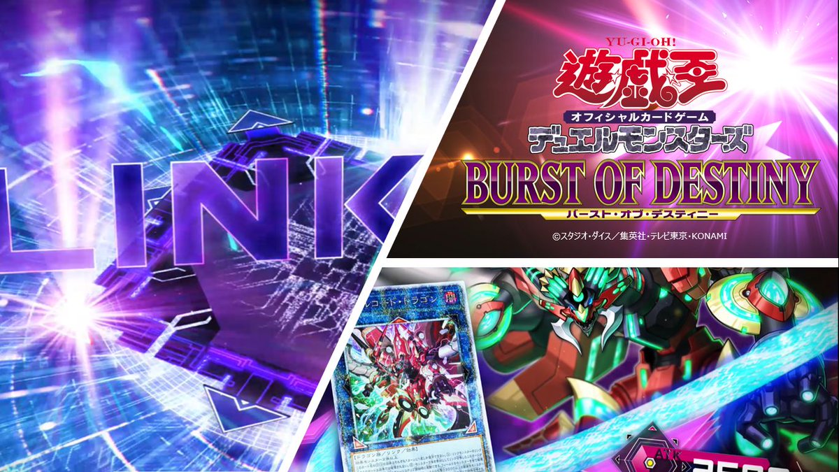 YuGiOh_OCG_INFO's tweet photo. 閉ざされし世界を導く我が暴風！リンク召喚！
現れろ！リンク3！「ヴァレルコード・ドラゴン」！！

BURST OF DESTINY（バースト・オブ・デスティニー）テレビCM動画は、番組終了後に「遊戯王OCGチャンネル」内でも公開致します！

#遊戯王OCGタイムズ https://t.co/aBLarYPVeu