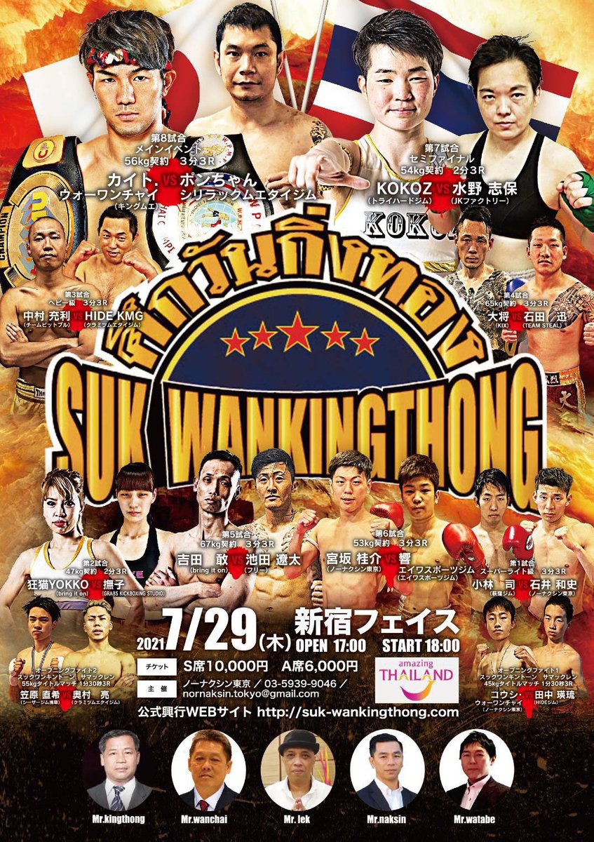 小嶋nor Naksin Tigerkick16 Twitter