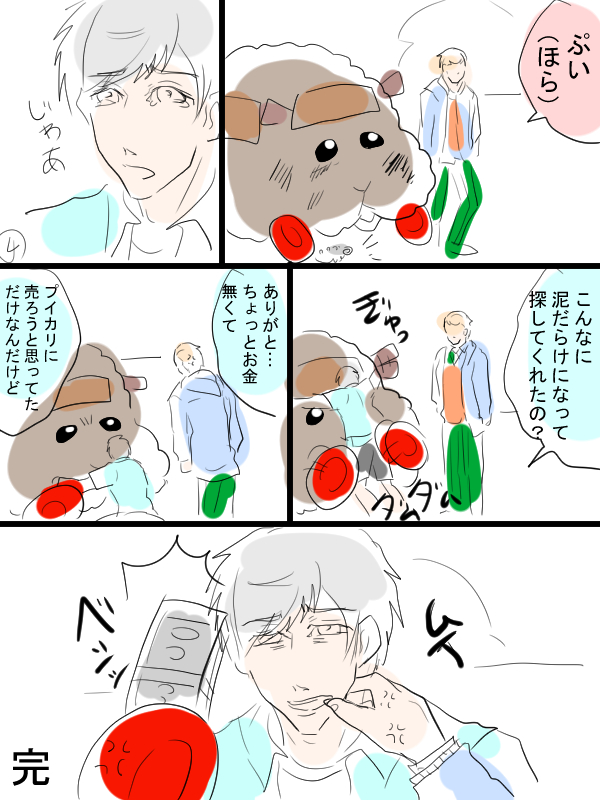 モルカー漫画描きました。テディと飼い主(畜生氏)とシロモ飼い主と。おかかイズどなた。最近の若い人ダウジングとかやりますかね。 