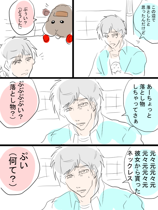モルカー漫画描きました。テディと飼い主(畜生氏)とシロモ飼い主と。おかかイズどなた。最近の若い人ダウジングとかやりますかね。 