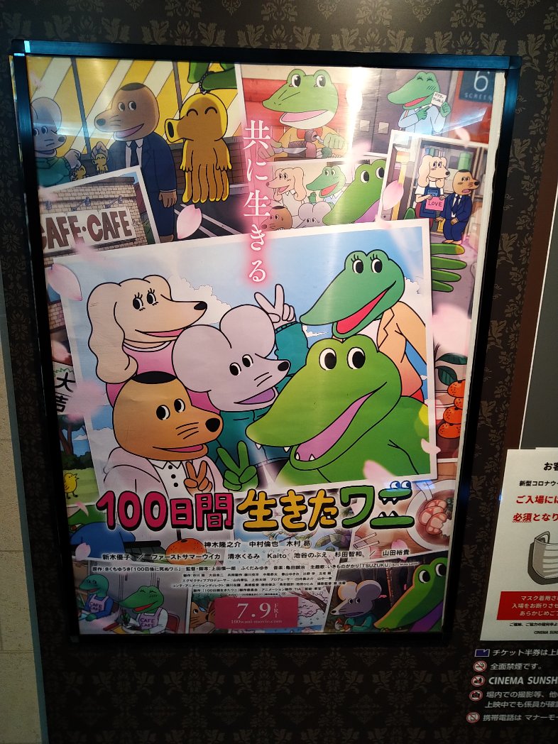 100日間生きたワニ 初日興収500万着席率2 プペルdqデビルマンと覇権を争う Togetter 100日間生きたワニ 初日興収500万着席率2 プペルdqデビルマンと覇権を争う Togetter