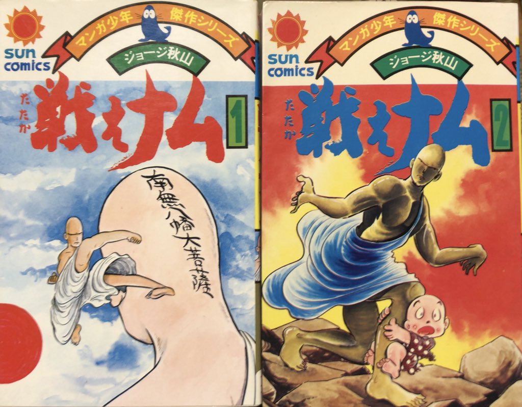 ジョージ秋山「サギバッパ」全21話　未単行本化作品 ジョージ秋山「サギバッパ」全21話 未単行本化作品