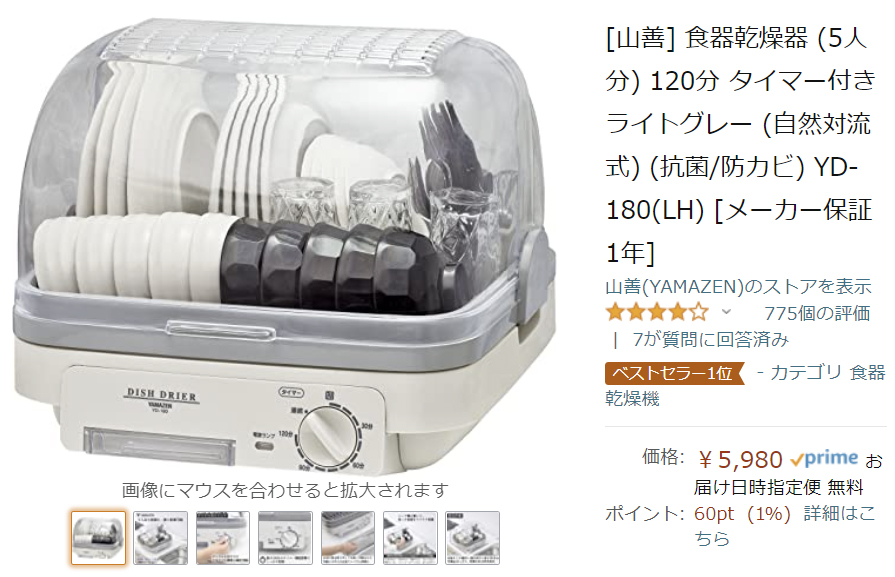 日本最大のブランド 山善 食器乾燥器 5人分 120分 タイマー付き ライトグレー 自然対流式 抗菌 防カビ YD-180 LH fucoa.cl