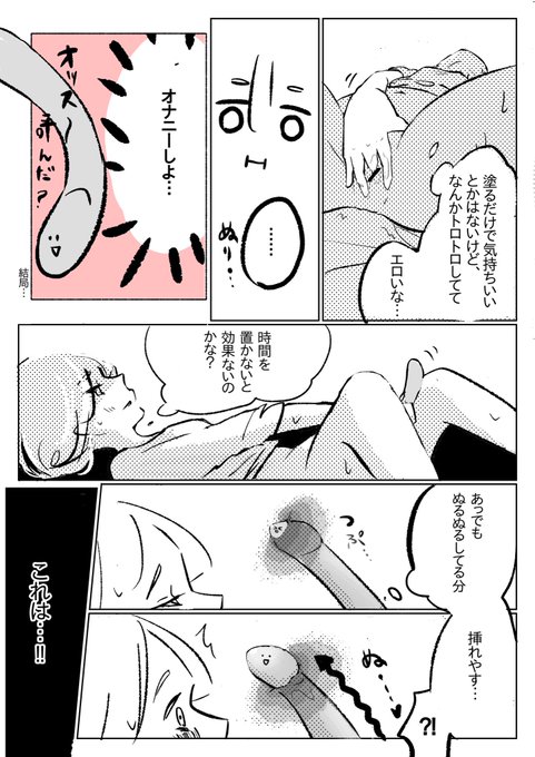 セックスで中イキしたい人が色々試す話 番外編② 