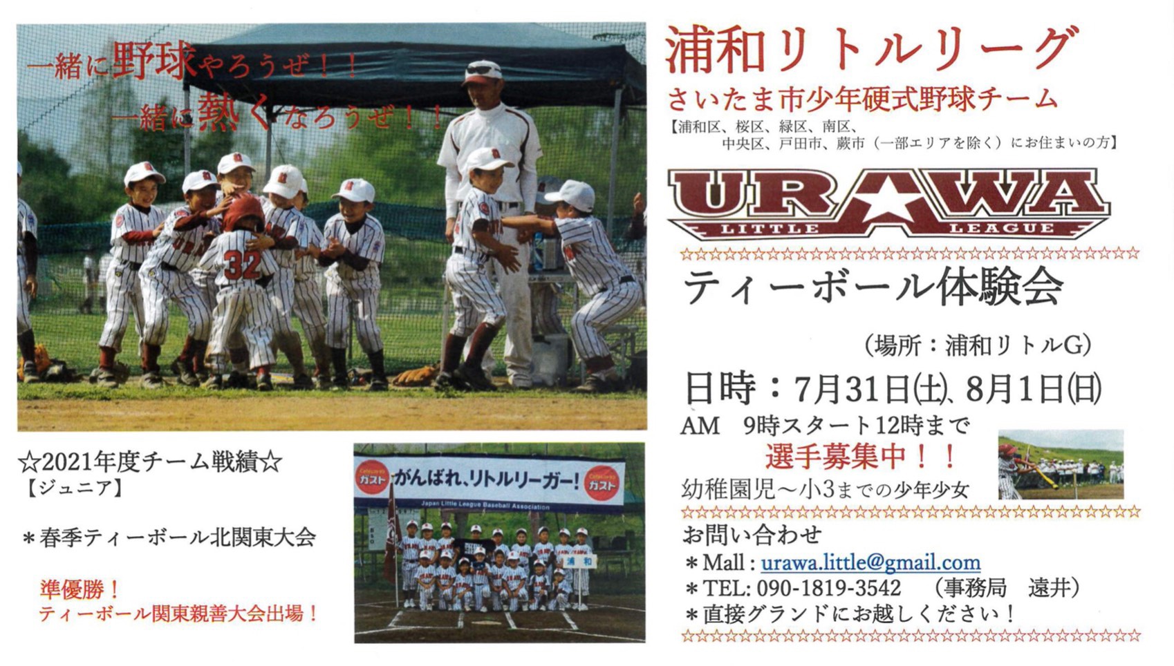 浦和リトルリーグ Urawalittle Twitter