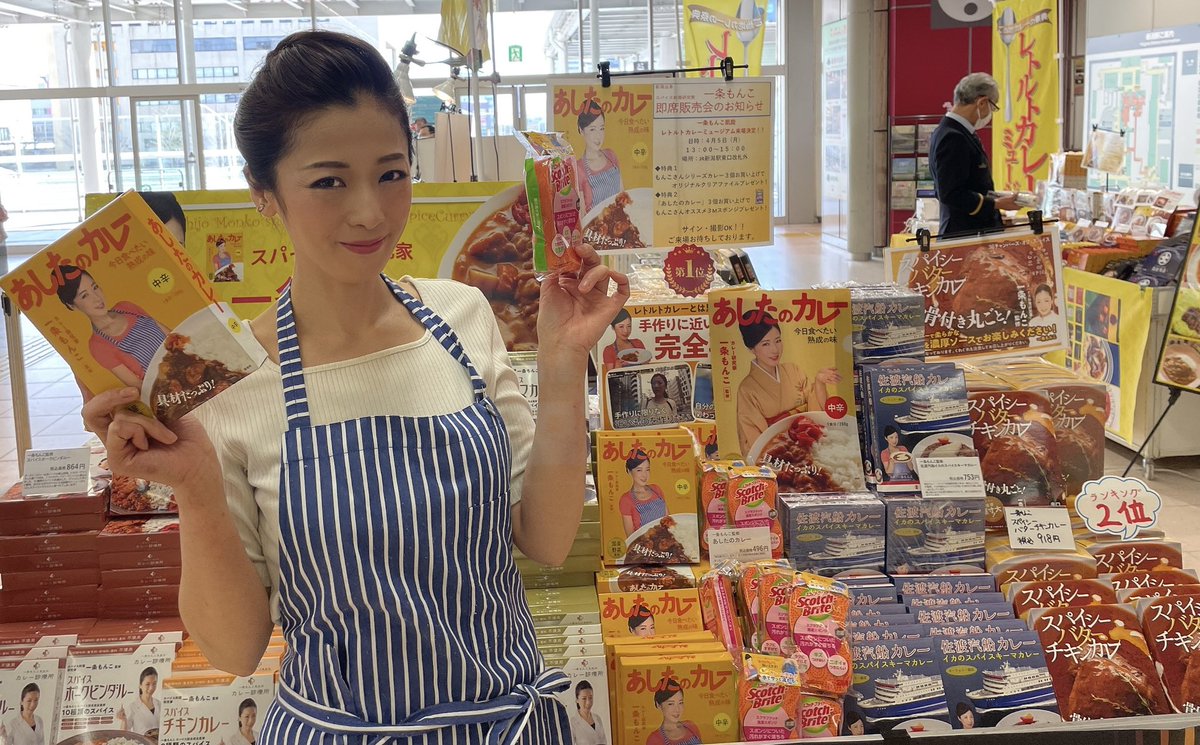 一条もんこ V Twitter 今後のイベント出演です 7 24 金 13 15時 レトルトカレーミュージアム オンワード名古屋ビル カレーの販売促進をします 8 7 土 11時半 14時 ホテルイタリア軒 新潟 カレーフェアにて1日店長をします 8 9 月 祝 14 17時 東武百貨店 一条もんこ V Twitter 今後のイベント出演です 7 24 金 13 15時 レトルトカレーミュージアム オンワード名古屋ビル カレーの販売促進をします 8 7 土 11時半 14時 ホテルイタリア軒 新潟 カレーフェアにて1日店長をします 8 9 月 祝 14 17時 東武百貨店