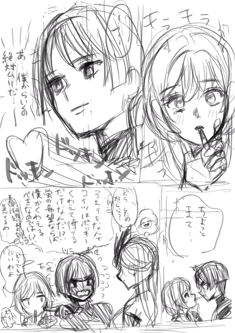 これで終わり… スカ蛍ポッキーゲーム 