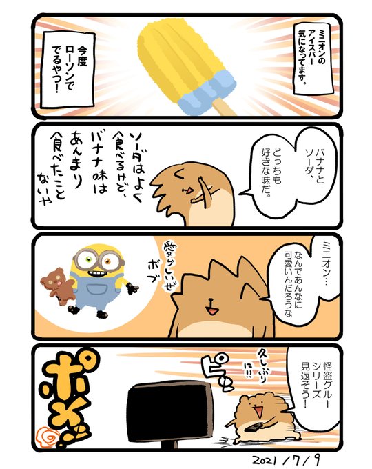 ミニオンズのtwitterイラスト検索結果