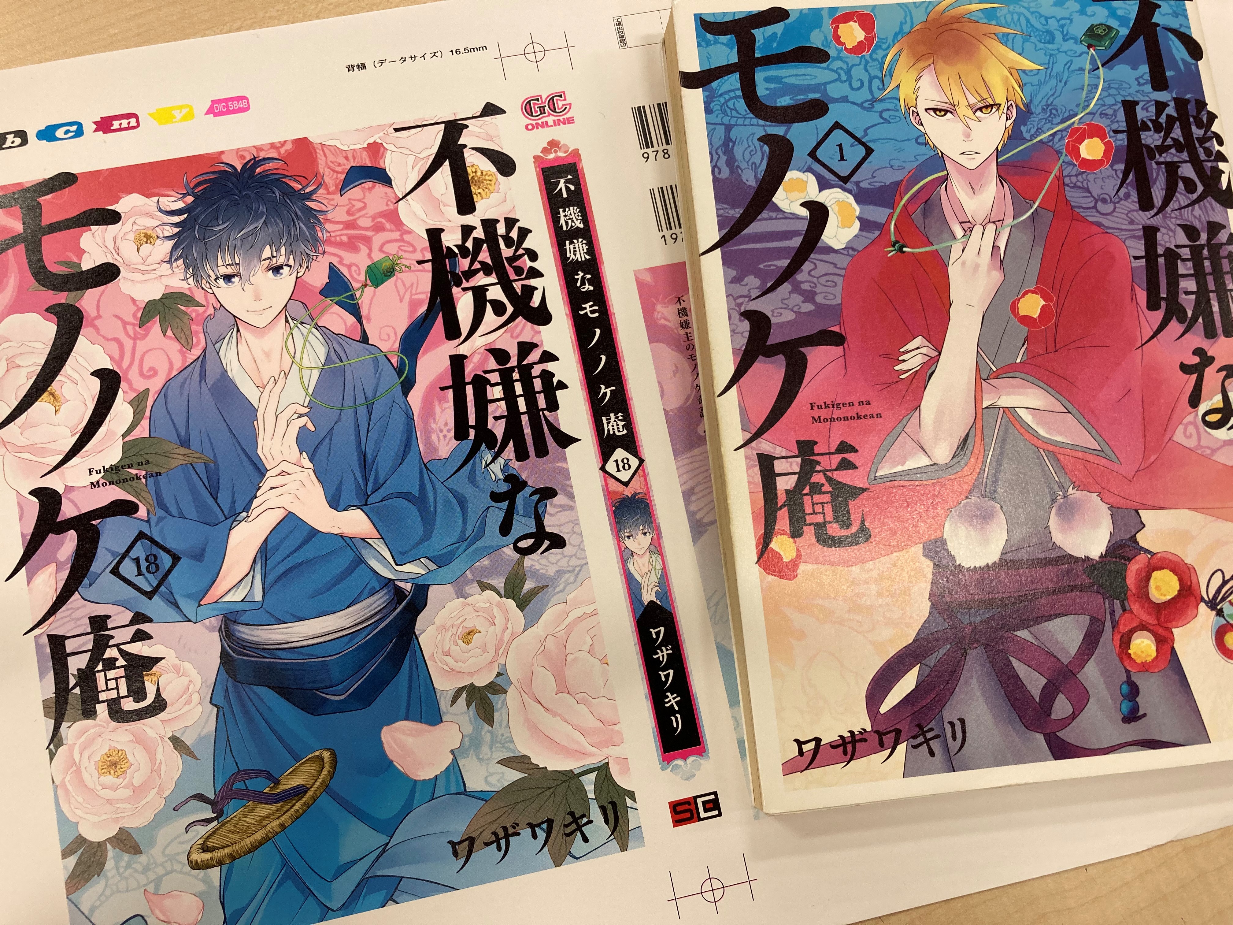 不機嫌なモノノケ庵 原作公式ツイッター Go Mononokean Twitter