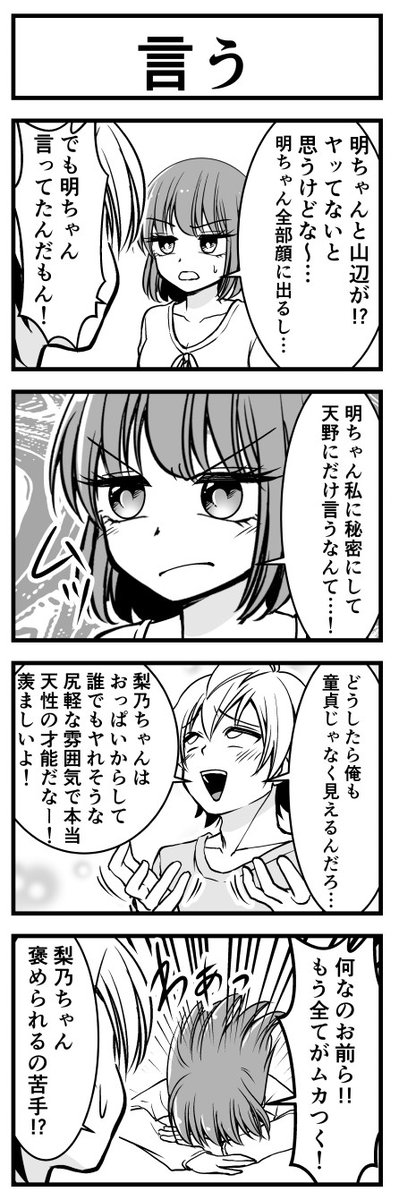 #ファッションビッチ明乃ちゃん ㉑ (1/3) 