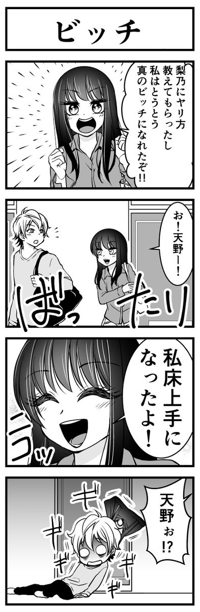 #ファッションビッチ明乃ちゃん ㉑ (1/3) 