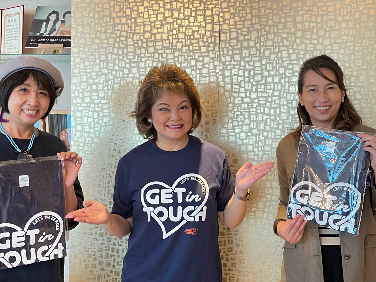 Getintouch1's tweet photo. 「協賛」と聞くと、まずは金銭的援助をイメージする方も多いかもしれない。けれど、GETの応援団は、マンパワーや時間も惜しまず共に活動してくださる企業や団体ばかりです💕写真は山野愛子ジェーンさんと！山野学苑の皆様に感謝🌟#MAZEKOZE 
#getintouch https://t.co/ynwhn0X8KS