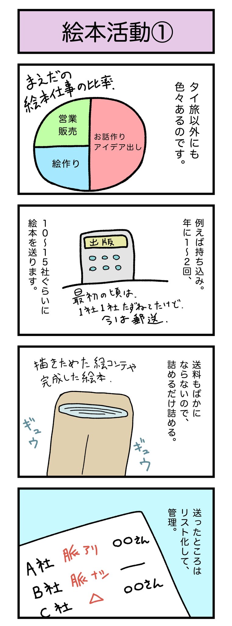 まえだゆうき（絵本作家） on X: 皆さんは絵本持ち込みしてますか☺️❓ 今日は絵本活動についてです☀️ 絵本 4コママンガ 漫画  コミック エッセイ t.coKWDHbMC7eg  X