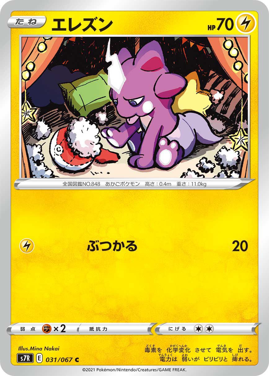 ナカイミナ Sur Twitter お仕事 本日発売のポケモンカードゲーム 蒼空ストリーム のエレズンを描きました ポケカ ポケモンカード T Co Sxba7nteo7 Twitter