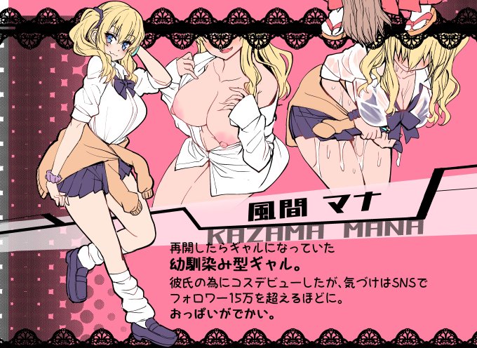 マナちゃんはこんな子だよ!
覚えてね! 