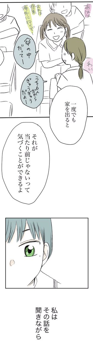 第1話「あたらしい傘」1/3
#コの字寮青春録 
#漫画が読めるハッシュタグ 
#創作マンガ 