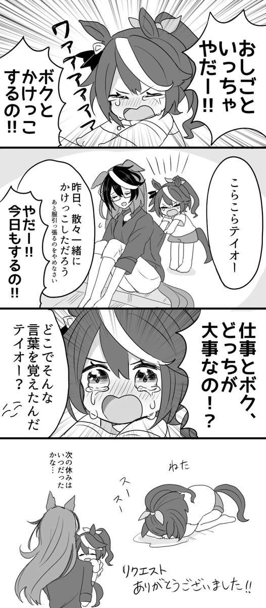 漫画になりました 