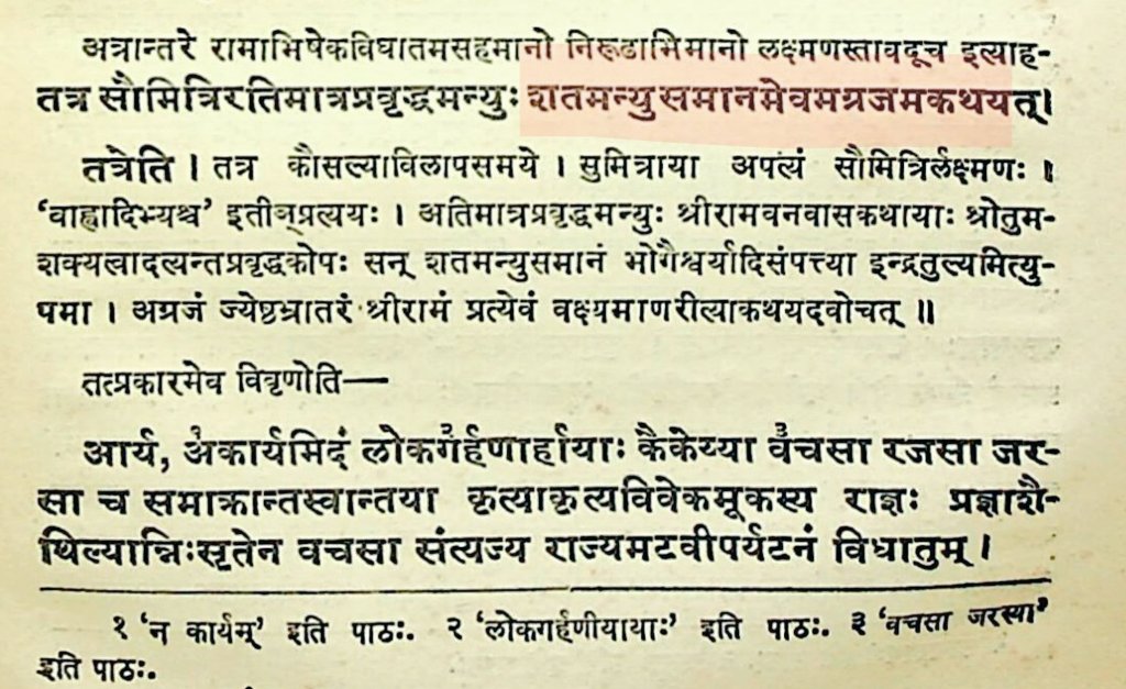 #शतमन्यु (Śatamanyu) is an epithet for Indra-deva.

चम्पूरामायणम् (Champu Ramayana), of Paramāra King Bhojadeva, compares Śrī #Rāma with #शतमन्यु (Indra-deva):

"... शतमन्युसमानम् एवम् अग्रजम् अकथयत्।"

▪️शतमन्युसमानम् = इन्द्रतुल्यम् इति उपमा
▪️अग्रजम् = ज्येष्ठभ्रातरं श्रीरामम्