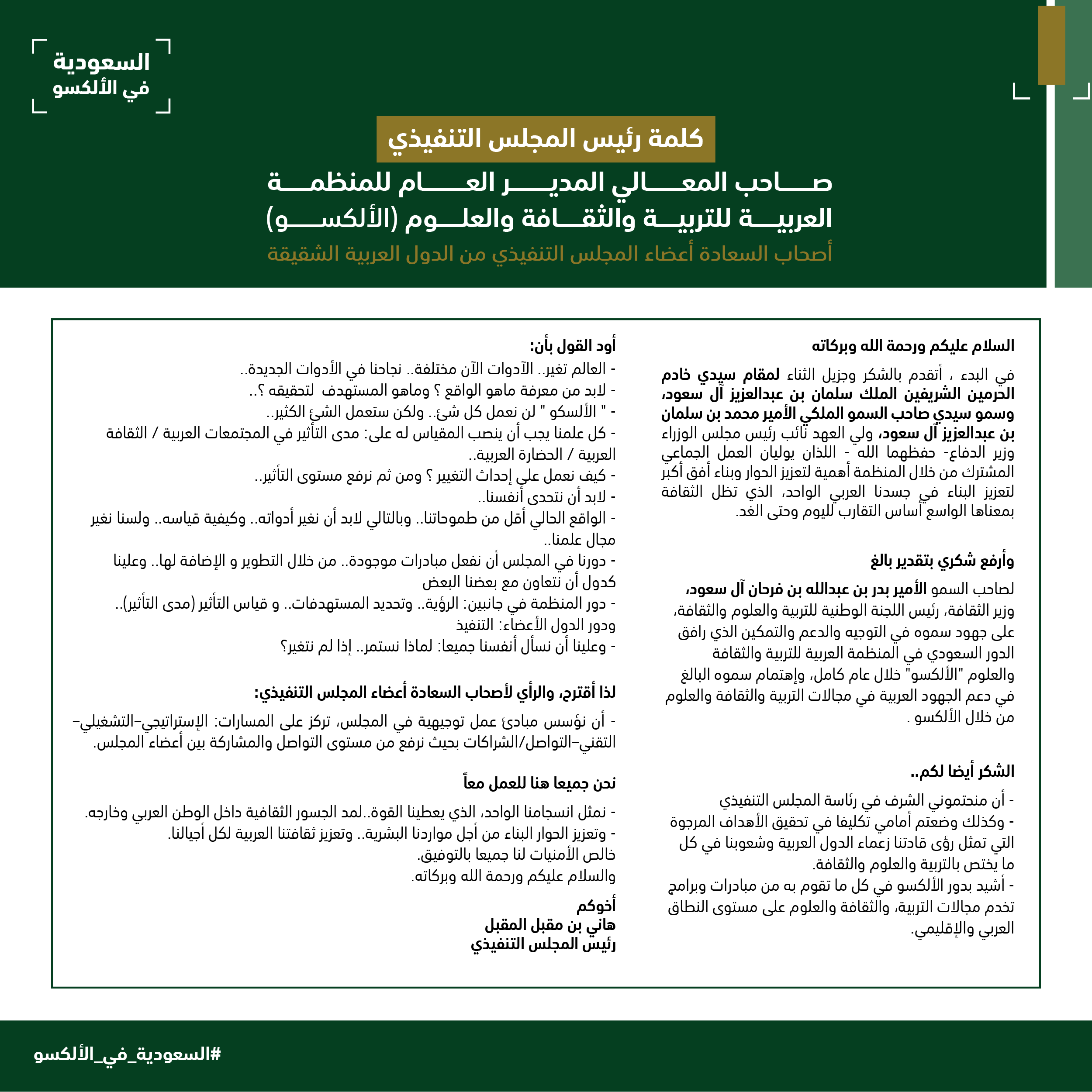 رسالة شكر سيدي صاحب السمو الملكي على الاهتمام والدعم
