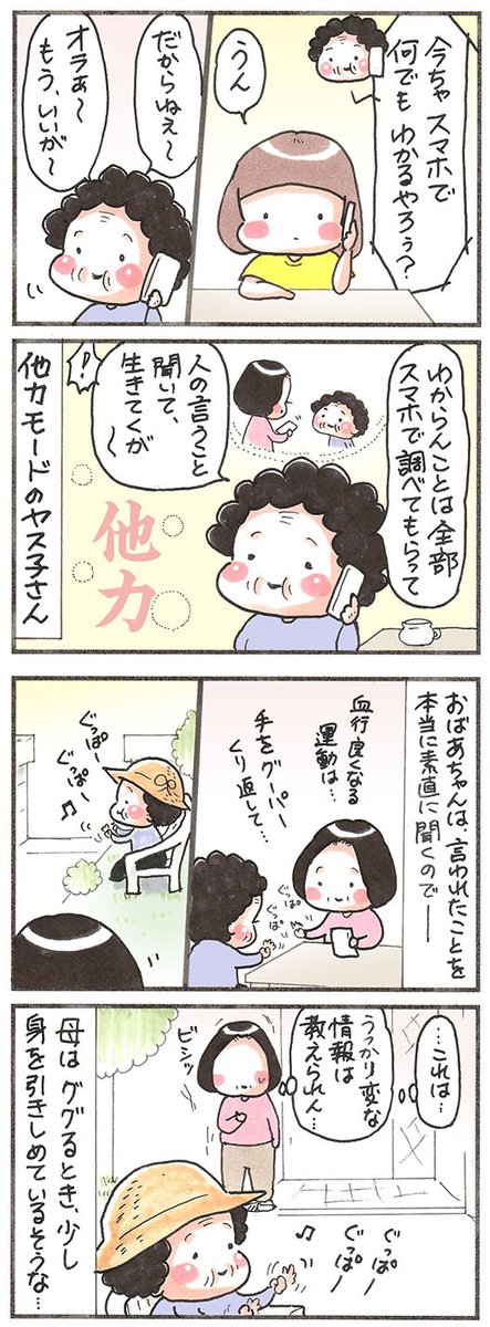 「久しぶりに、ばあちゃんと電話しました」
#オチは特になし #最近のおばあちゃん #漫画が読めるハッシュタグ 