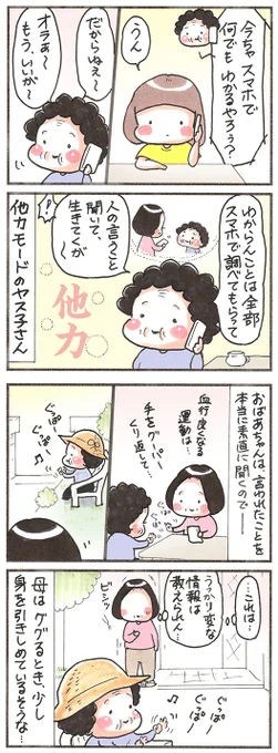 「久しぶりに、ばあちゃんと電話しました」
#オチは特になし #最近のおばあちゃん #漫画が読めるハッシュタグ 