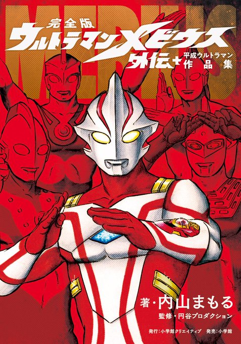 ウルトラマンメビウスのtwitterイラスト検索結果 ウルトラマンメビウスのtwitterイラスト検索結果