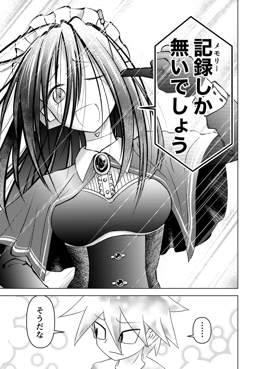 出来た「ロボ子が亡くなったご主人様を弔う話」が… #漫画 #マンガ