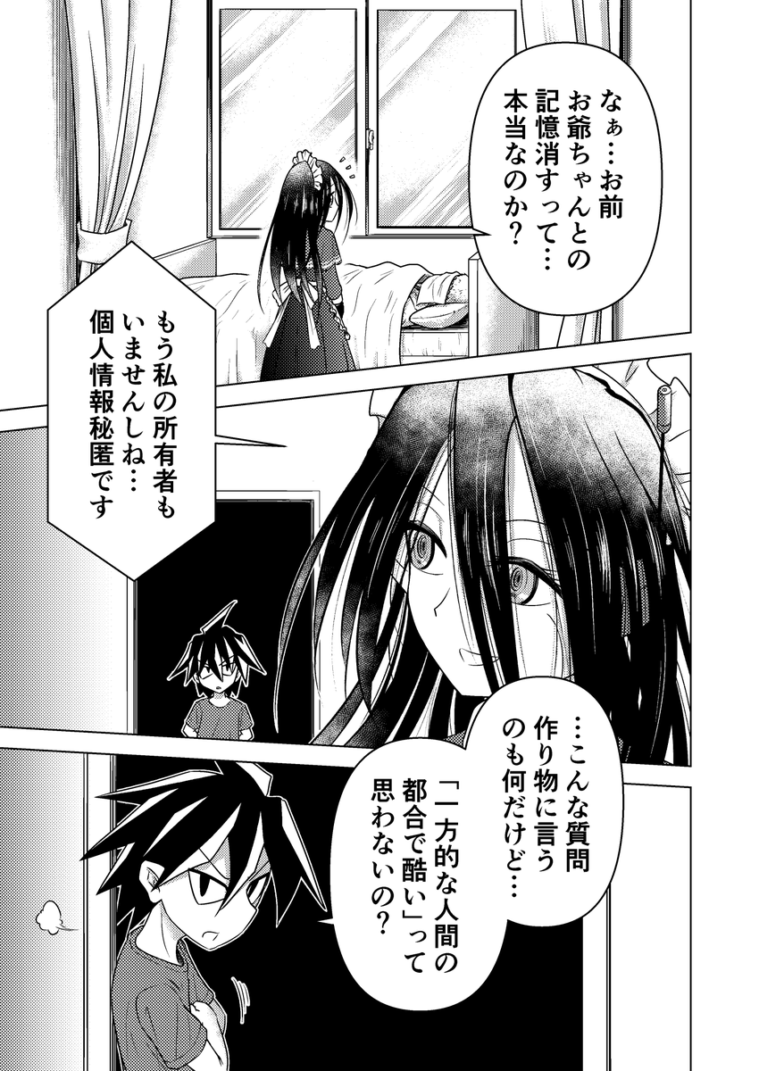 出来た「ロボ子が亡くなったご主人様を弔う話」が… #漫画 #マンガ