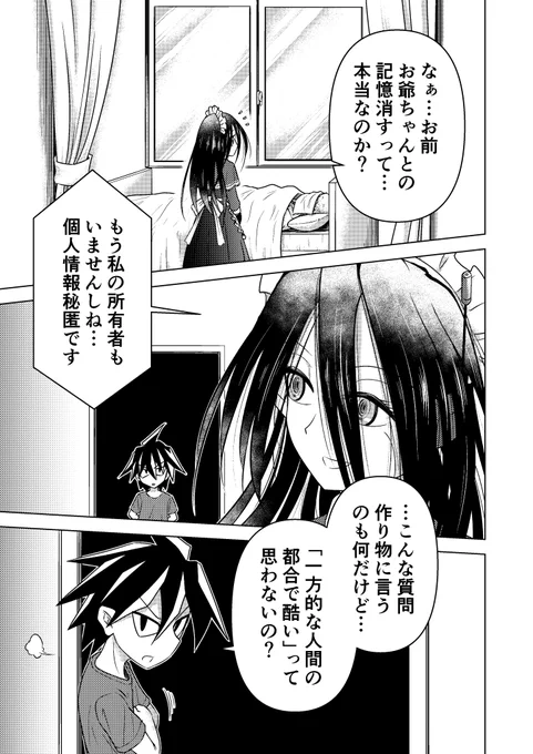 出来た「ロボ子が亡くなったご主人様を弔う話」が… #漫画 #マンガ