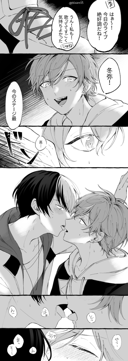 冬彰のキス事情 