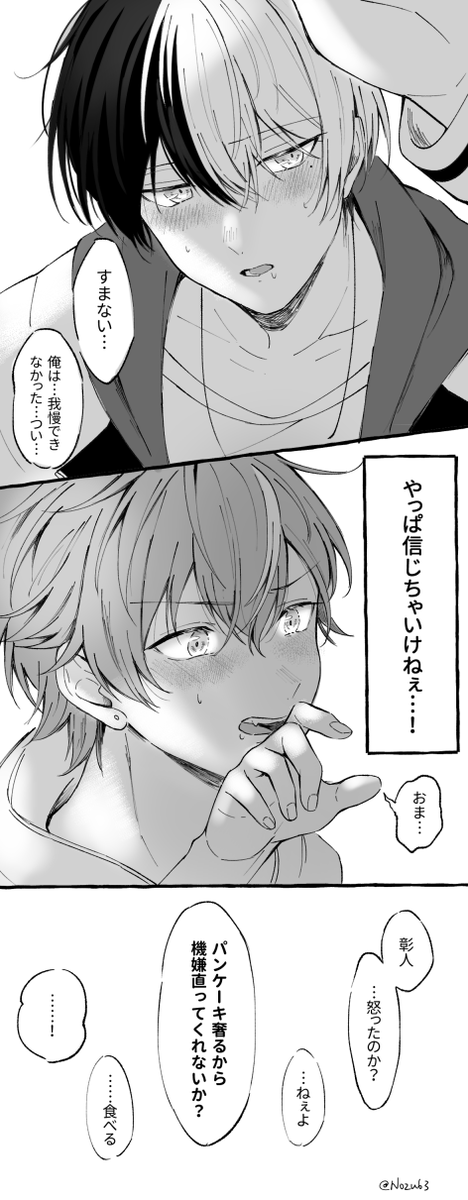 冬彰のキス事情 