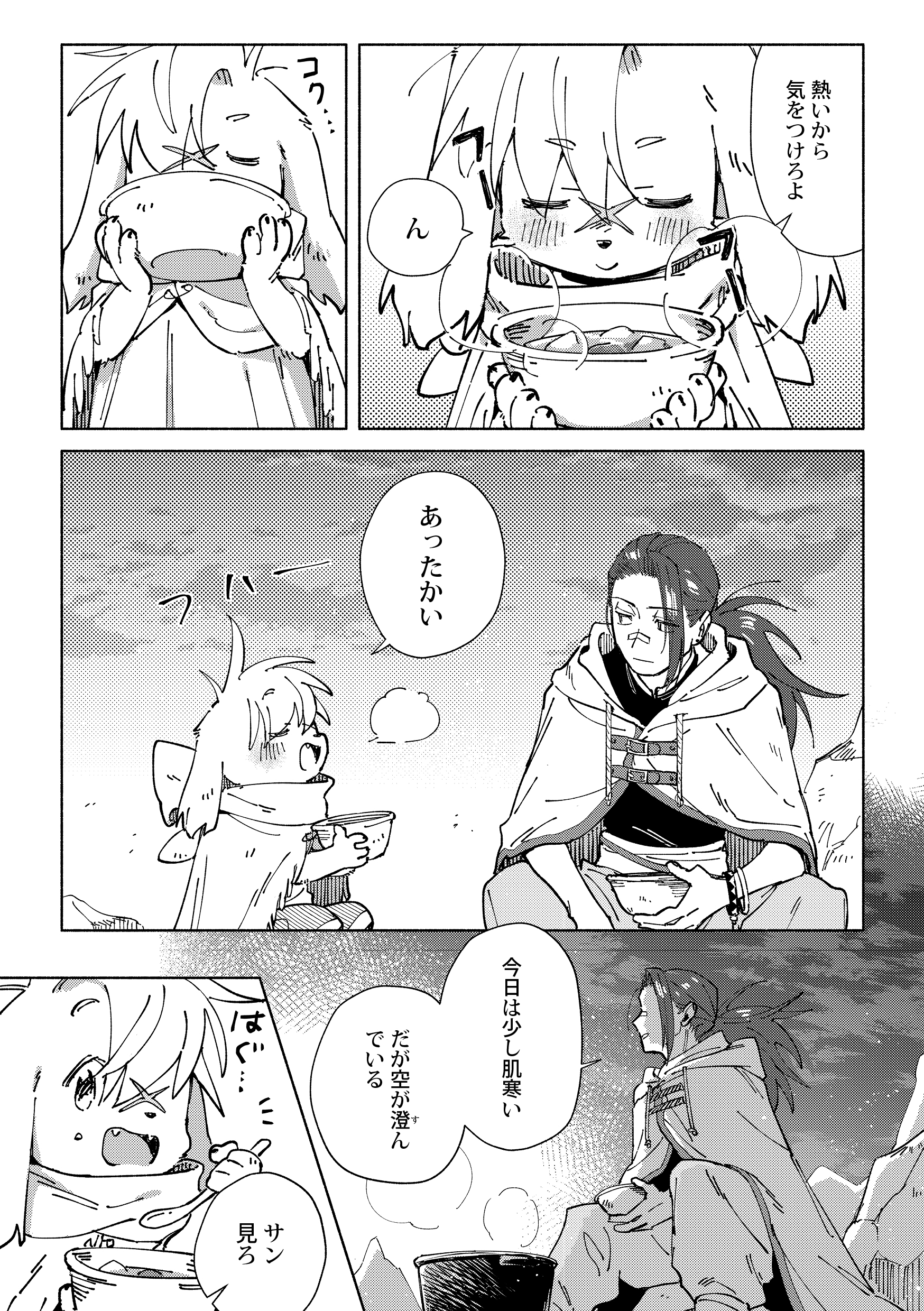 びみ太 奴隷ご飯連載中 新連載 奴隷だったボクのしあわせ旅ごはん 本日pixivコミックにて更新されました よろしくお願いします T Co Vw3jtfe7io T Co 8xqhvjejs8 Twitter