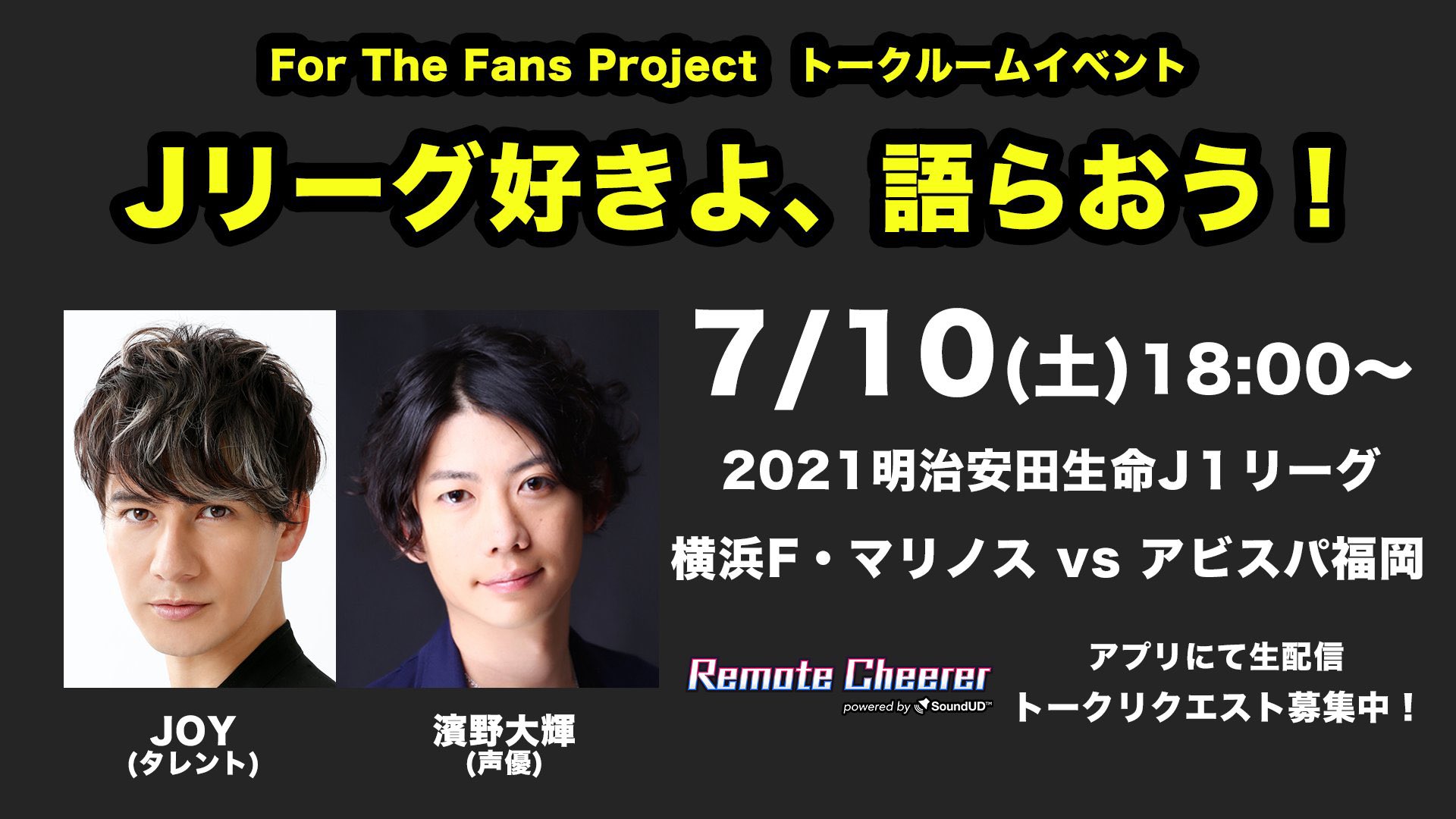 Joy 明日 土曜 の18 00時からは声優の濱野大輝さんと共にマリノスvsアビスパの解説をやるよ Daznで試合を観ながらリモートチアラーで僕らの解説 ってか緩いトーク を是非聴いてください アプリのダウンロードはこちら T Co Kszxbqdm52