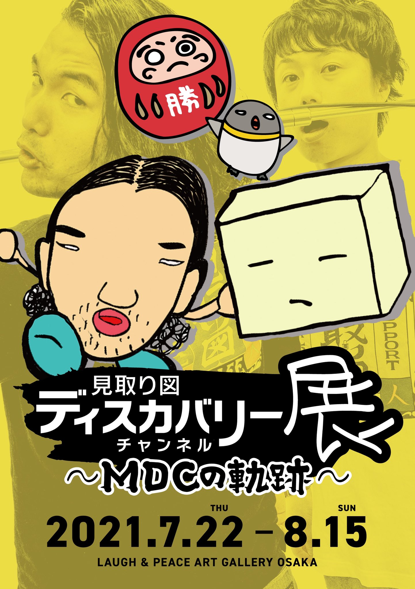 見取り図ディスカバリーチャンネル/MDC on X: