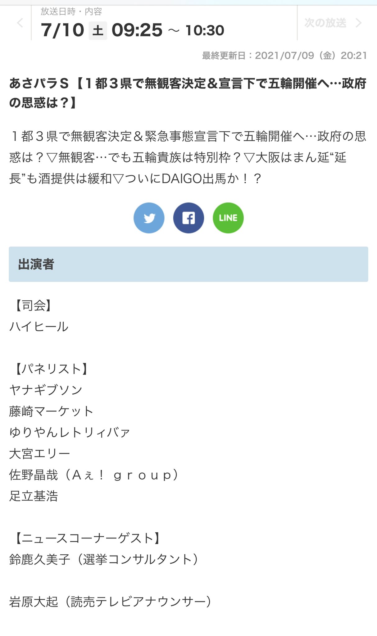 テレビ 高岡 読売 高岡市／高岡市関連情報が流れる番組などを紹介します