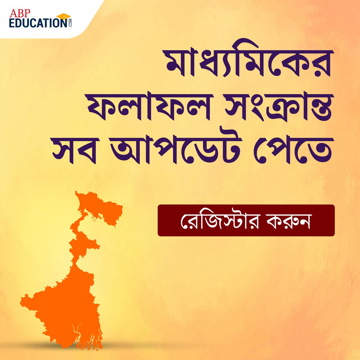 MyAnandaBazar's tweet photo. মাধ্যমিকের রেজাল্ট জানুন মোবাইলের এক ক্লিকেই।
এখনই রেজিস্টার করুন ➡️ https://t.co/zoKBtgSjjw
#ABPEducation #Madhyamik2021 https://t.co/4Yz7xrGbZ8