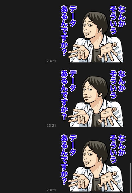 西村ひろゆきのlineスタンプが登場 汎用性が高すぎる それなんか意味あるんすか まとめダネ