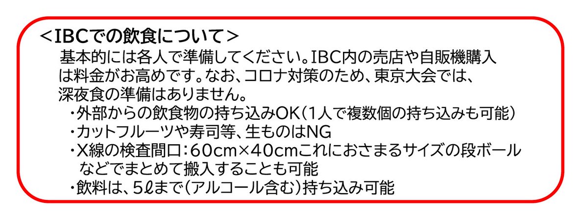 オリパラ、会場内の飲酒不可。 しかし、メディアセンターは酒類持ち込み可。 へぇ〜。