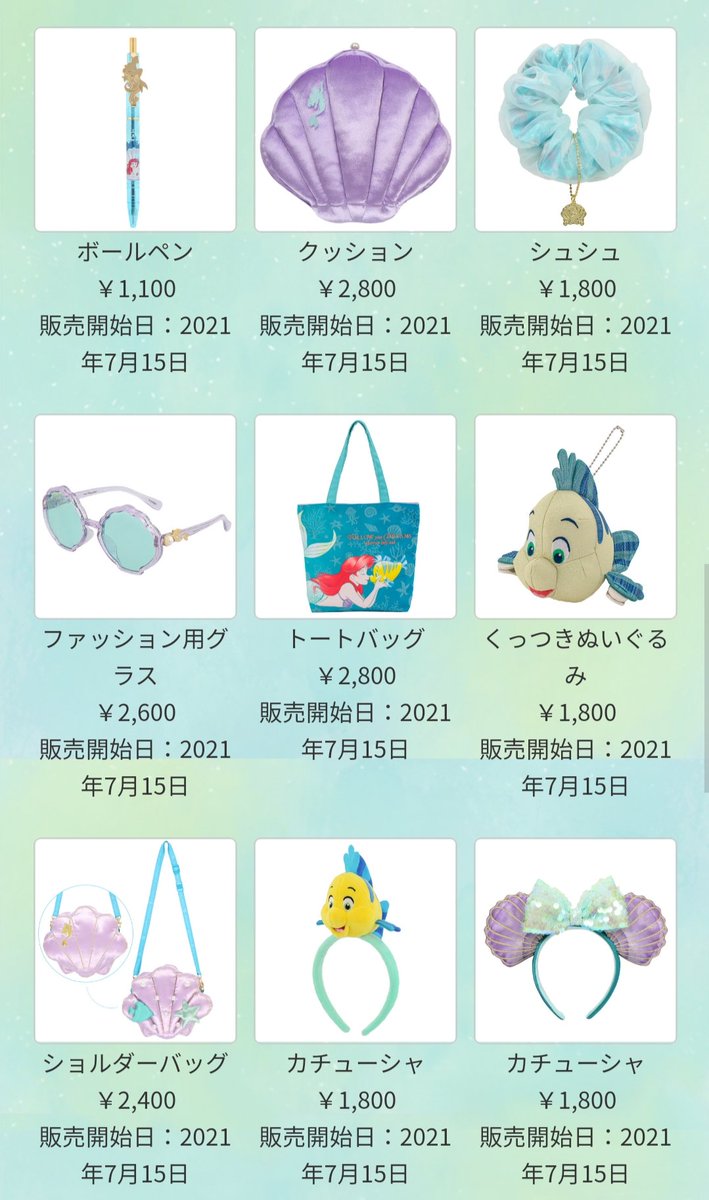 Tdr ディズニー ぷらん ボンボ販売予定 15日発売 アリエル 7日再販 もう品切れ 肉球キーチェーン 再販予定あり 夜空 花火 カーテン マイ フェイバリット グッズ 個数制限あり お一人様各3個迄 ルームライト 発売日延期 T Co Vtani53pf1 ミッキー Tdr ディズニー ぷらん ボンボ販売予定 15日発売 アリエル 7日再販 もう品切れ 肉球キーチェーン 再販予定あり 夜空 花火 カーテン マイ フェイバリット グッズ 個数制限あり お一人様各3個迄 ルームライト 発売日延期 T Co Vtani53pf1 ミッキー