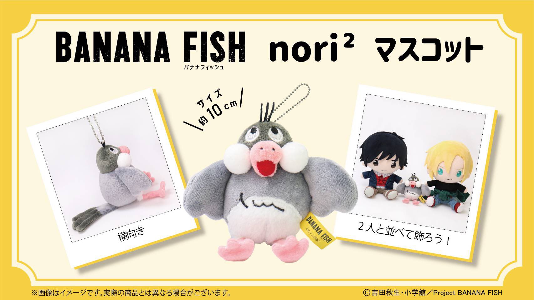 Banana Fish Plushie: Good Smile Company - Tokyo Otaku Mode (TOM)