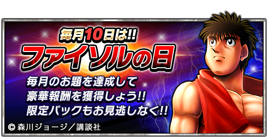 公式 はじめの一歩 Fighting Souls Ippo Fs Twitter