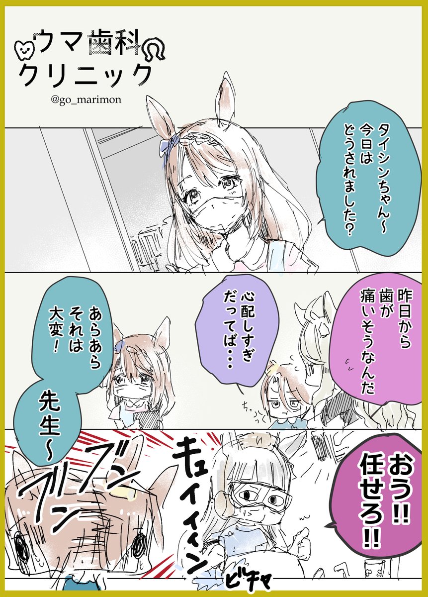 タイシンが歯科へ行くだけのお話
#ウマ娘プリティダービー #ウマ娘 