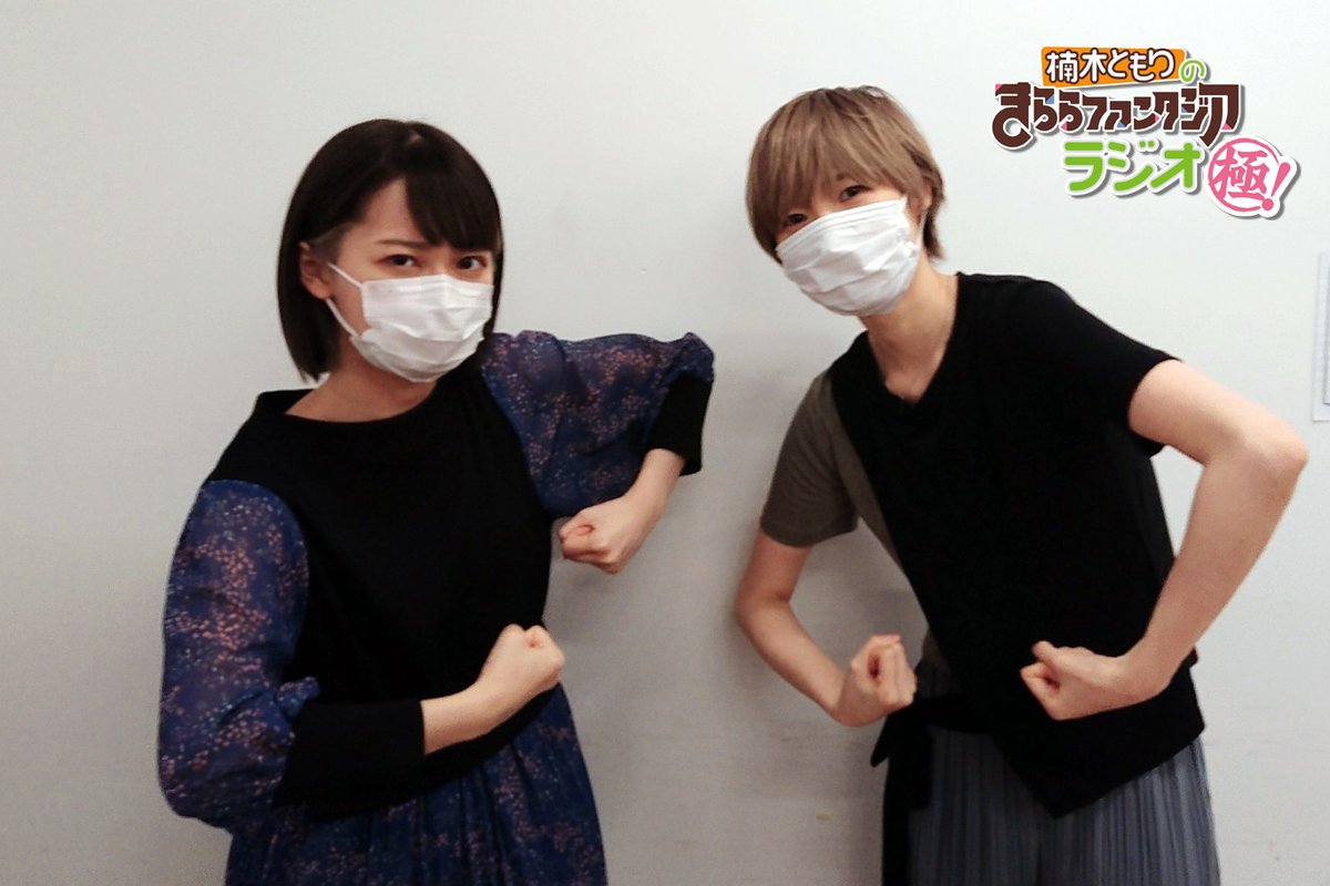 公式 きららファンタジア S Tweet 楠木ともりのきららファンタジアラジオ 極 本日もご視聴ありがとうございました 松井恵理子さん Erikomatsui 2週に渡りご出演ありがとうございました お写真は 最新情報コーナーの勇ましさから にてアフタートークも 公式 きららファンタジア S Tweet 楠木ともりのきららファンタジアラジオ 極 本日もご視聴ありがとうございました 松井恵理子さん Erikomatsui 2週に渡りご出演ありがとうございました お写真は 最新情報コーナーの勇ましさから にてアフタートークも