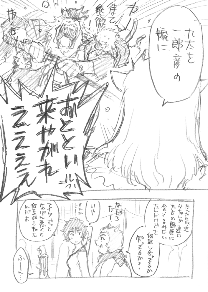 ラフ描き、再掲、バiケiモiノiのi子
※女体化の苦手な方はご遠慮ください!

九太(♀) 