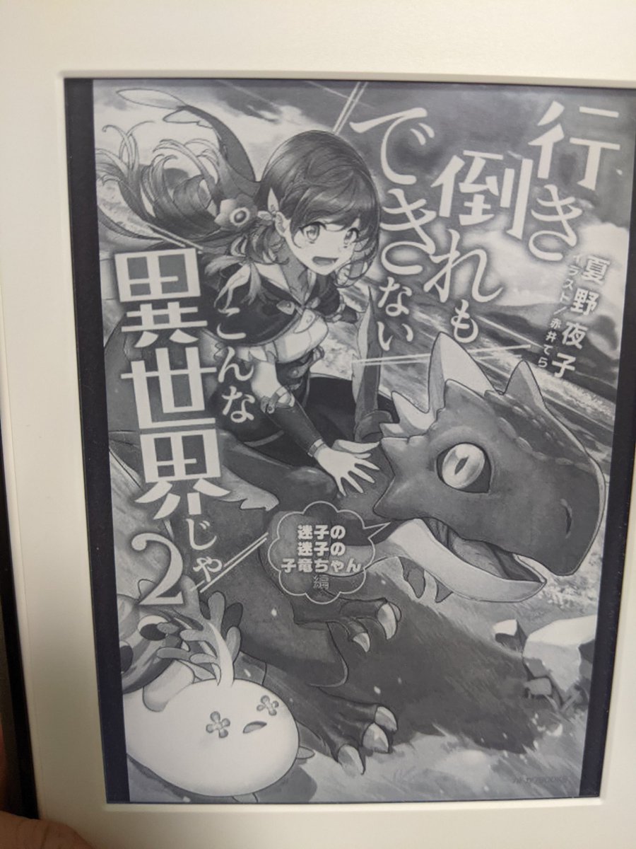 行き倒れもできないこんな異世界じゃ