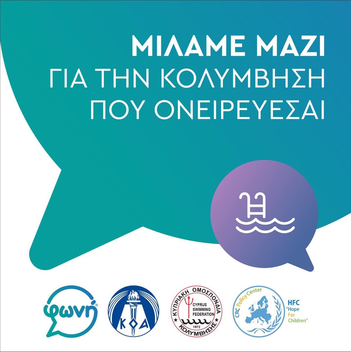 stasou1's tweet photo. Είσαι 13-17 ετών και ασχολείσαι με την κολύμβηση, τότε κάνε εγγραφή στις ομαδικές συναντήσεις που θα γίνουν σε όλη την Κύπρο. Είναι η ευκαιρία να μοιραστείς τις σκέψεις σου, τις ανησυχίες σου, ότι σε απασχολεί
Δήλωσε δωρεάν συμμετοχή στο https://t.co/eIBzHV6O6L μέχρι 12/9. https://t.co/8FZAyYcikl