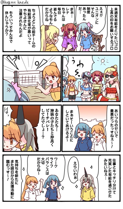 かもれと学ぶ「労働者の鑑」上半期に有給を一日も使わなかったのでなんか注意されたことを思い出して描きました。
三人ともお誕生日おめでとう
 #秋野かえで生誕祭 
 #水波レナ生誕祭 
 #十咎ももこ生誕祭 