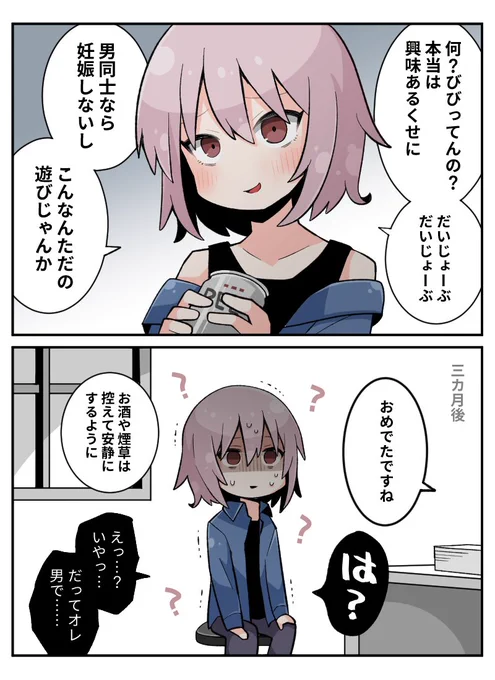 おめでた男の娘 
