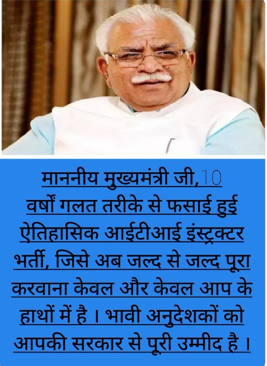 SanjeevNagra4's tweet photo. #SkillDevelopmentDepartmentश्रीमान मनोहर जी, हरियाणा में युवाओं को रोजगारपरक शिक्षा का स्तर सुधारने के लिए #SkillDevelopmentDepartment की #hssc_iti_instructor_bharti पूरी करवाने में 13जुलाई2021 श्री बलदेव राज महाजन जी का सार्थक भूमिका निभाना सुनिश्चित करे। https://t.co/zy9Rzgvlfd