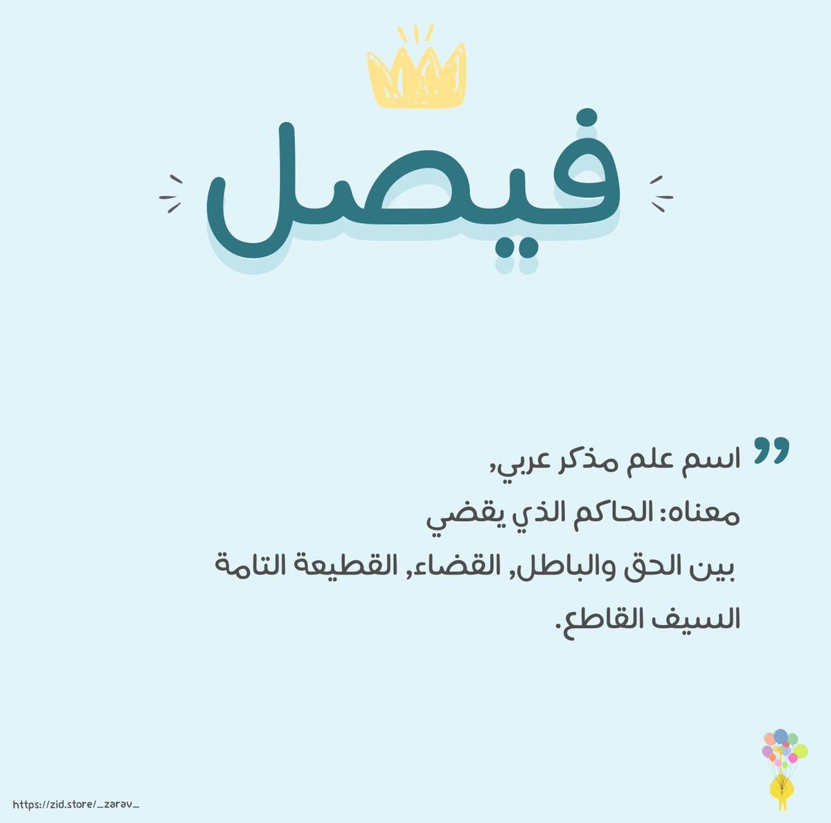 متجر زراف لهدايا المواليد tweet media